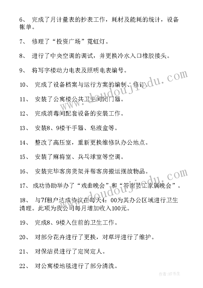 最新物业公司每周工作总结及下周工作计划(汇总5篇)