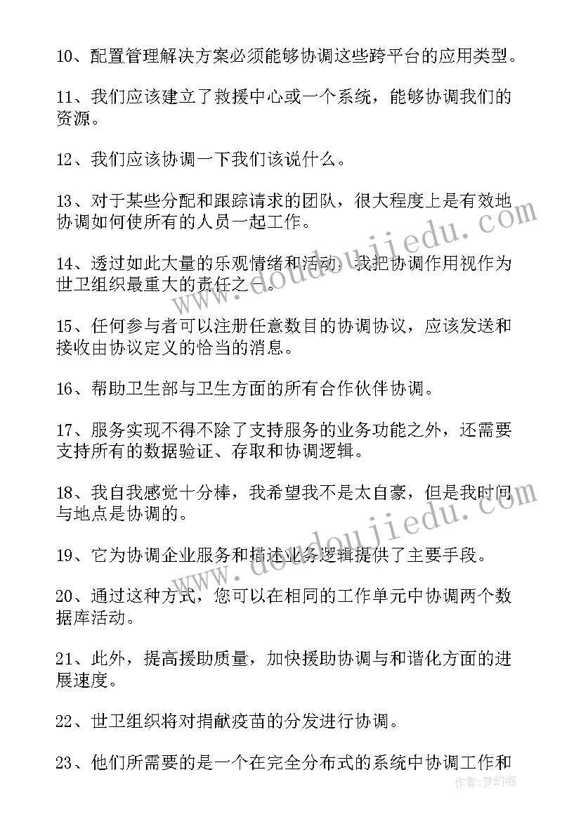 最新协调请示函 协调办心得体会(优质6篇)