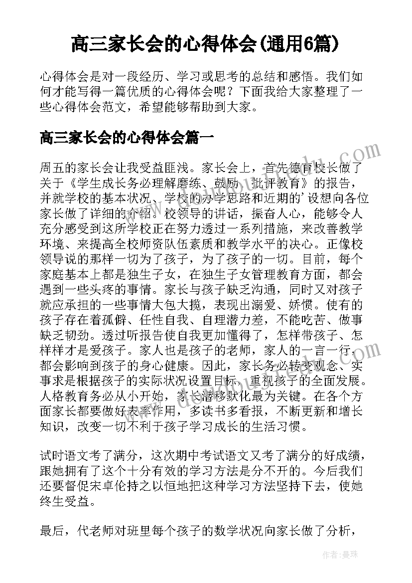 最新学生为爱演讲稿(实用6篇)