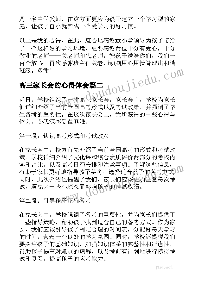 最新学生为爱演讲稿(实用6篇)