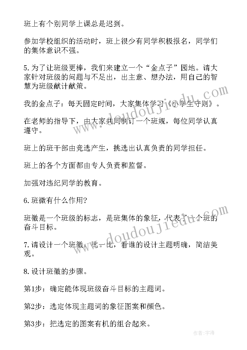 最新部编版四年级语文教案 统编版四年级道德与法治知识点梳理(优秀5篇)