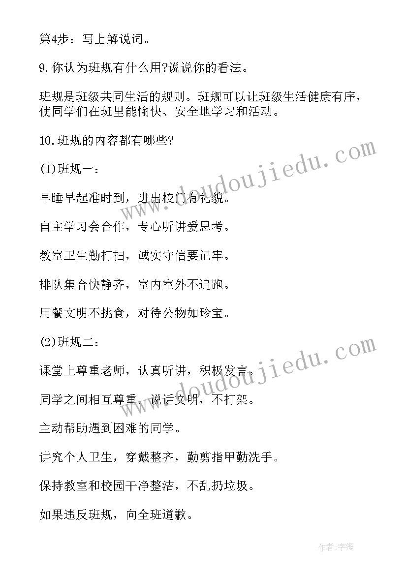 最新部编版四年级语文教案 统编版四年级道德与法治知识点梳理(优秀5篇)