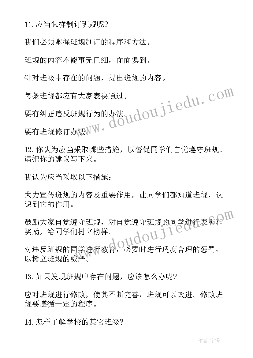 最新部编版四年级语文教案 统编版四年级道德与法治知识点梳理(优秀5篇)