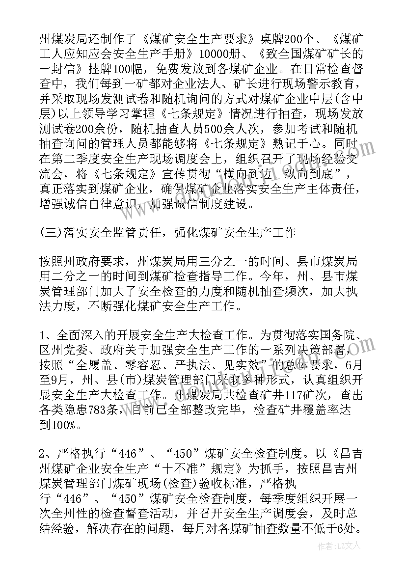 最新村级安全生产年度工作总结(实用5篇)