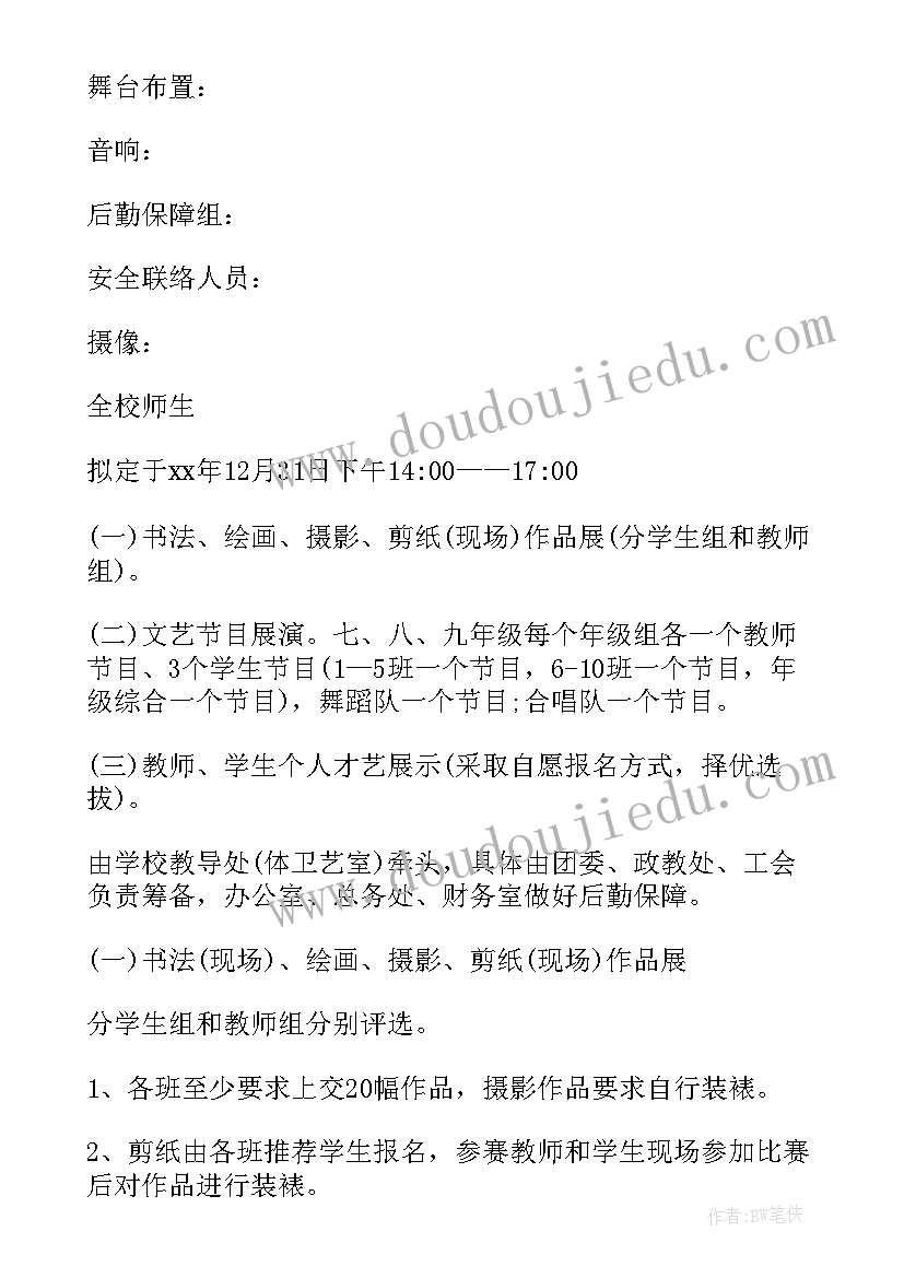 2023年小学三年级班级元旦活动方案 小学三年级元旦活动方案(优质5篇)