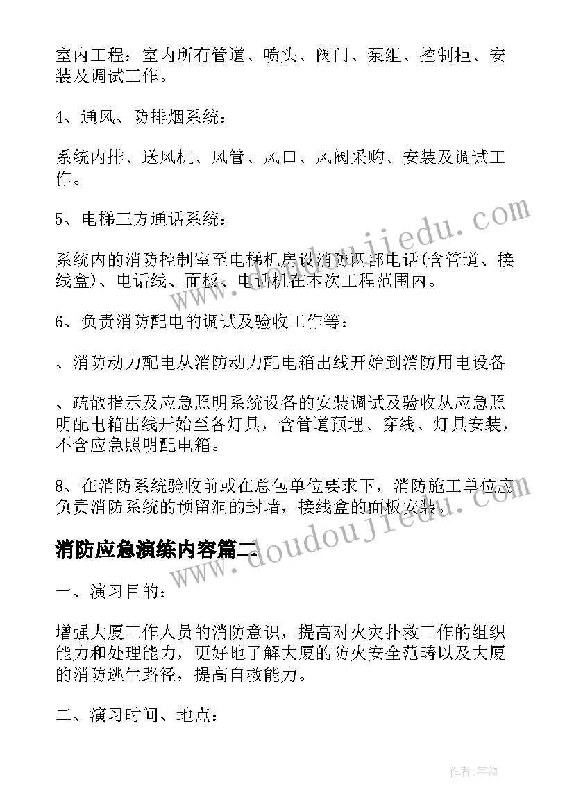 2023年消防应急演练内容 建筑消防演练应急预案(精选5篇)