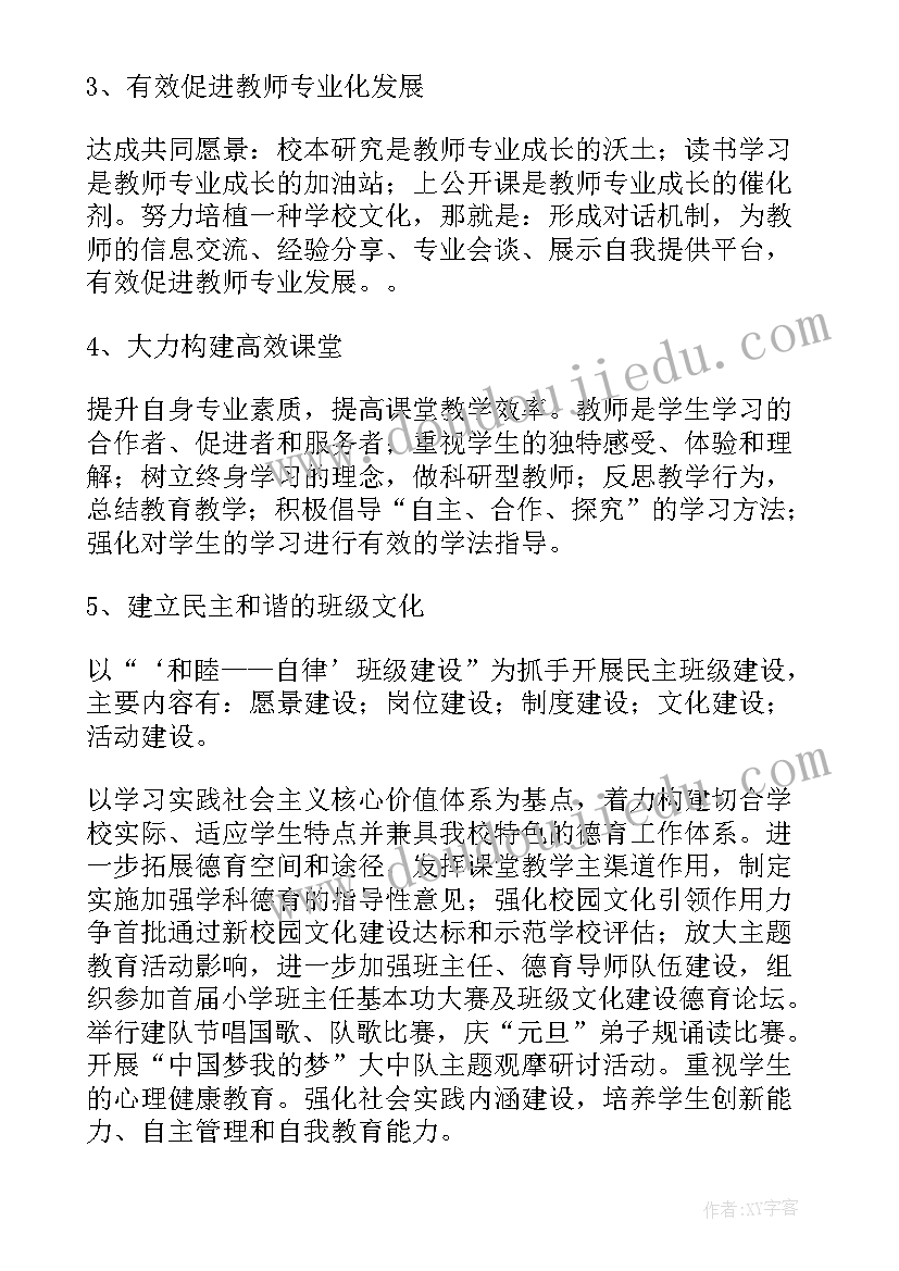 新学期小学安全工作计划 第一学期学校安全工作计划(优质7篇)