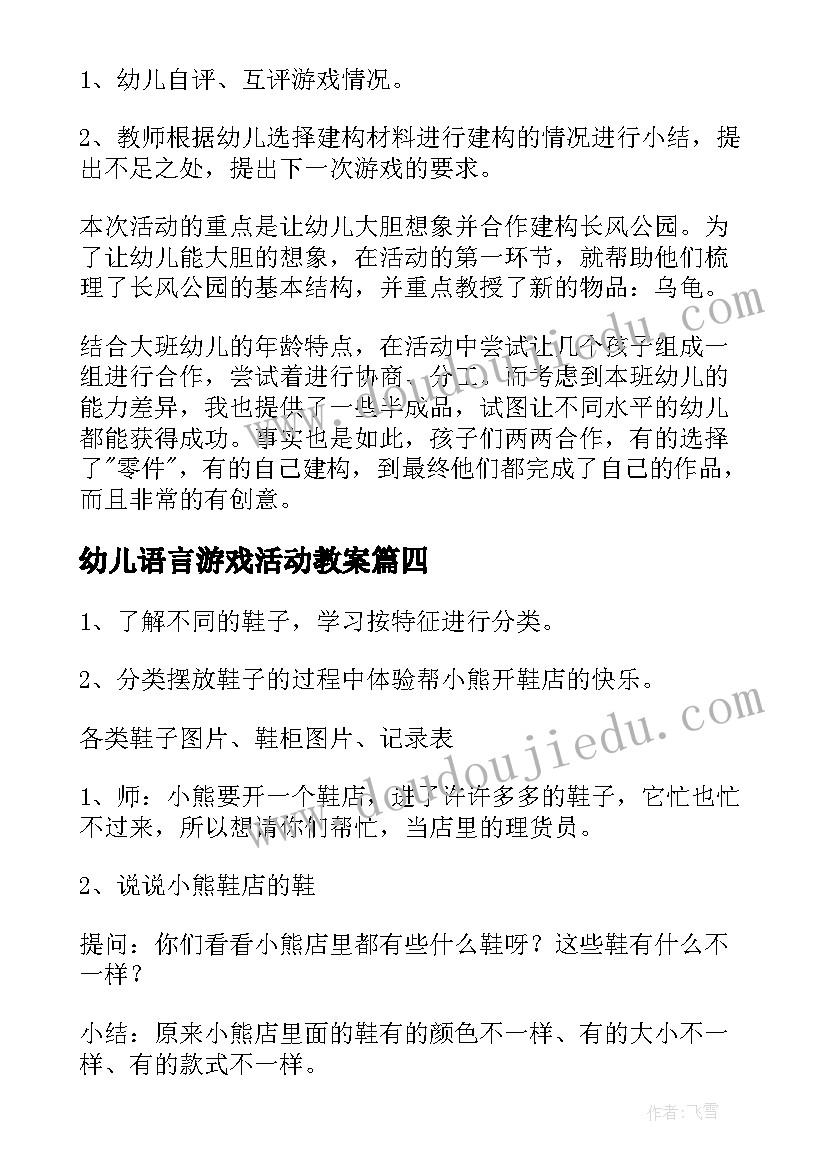 2023年幼儿语言游戏活动教案(模板6篇)