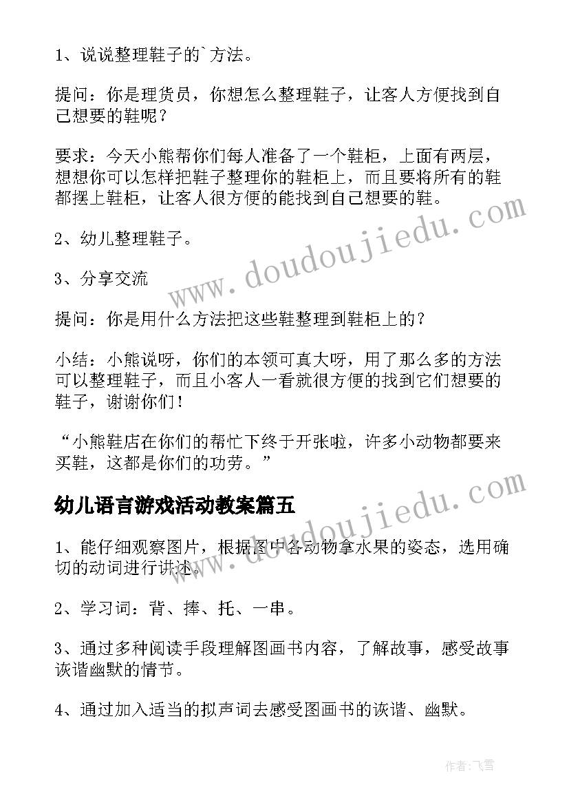 2023年幼儿语言游戏活动教案(模板6篇)