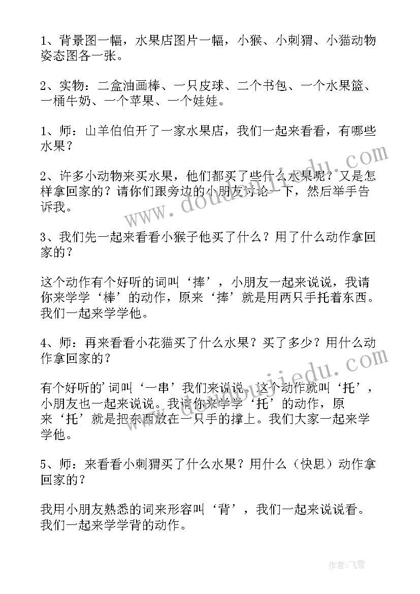 2023年幼儿语言游戏活动教案(模板6篇)