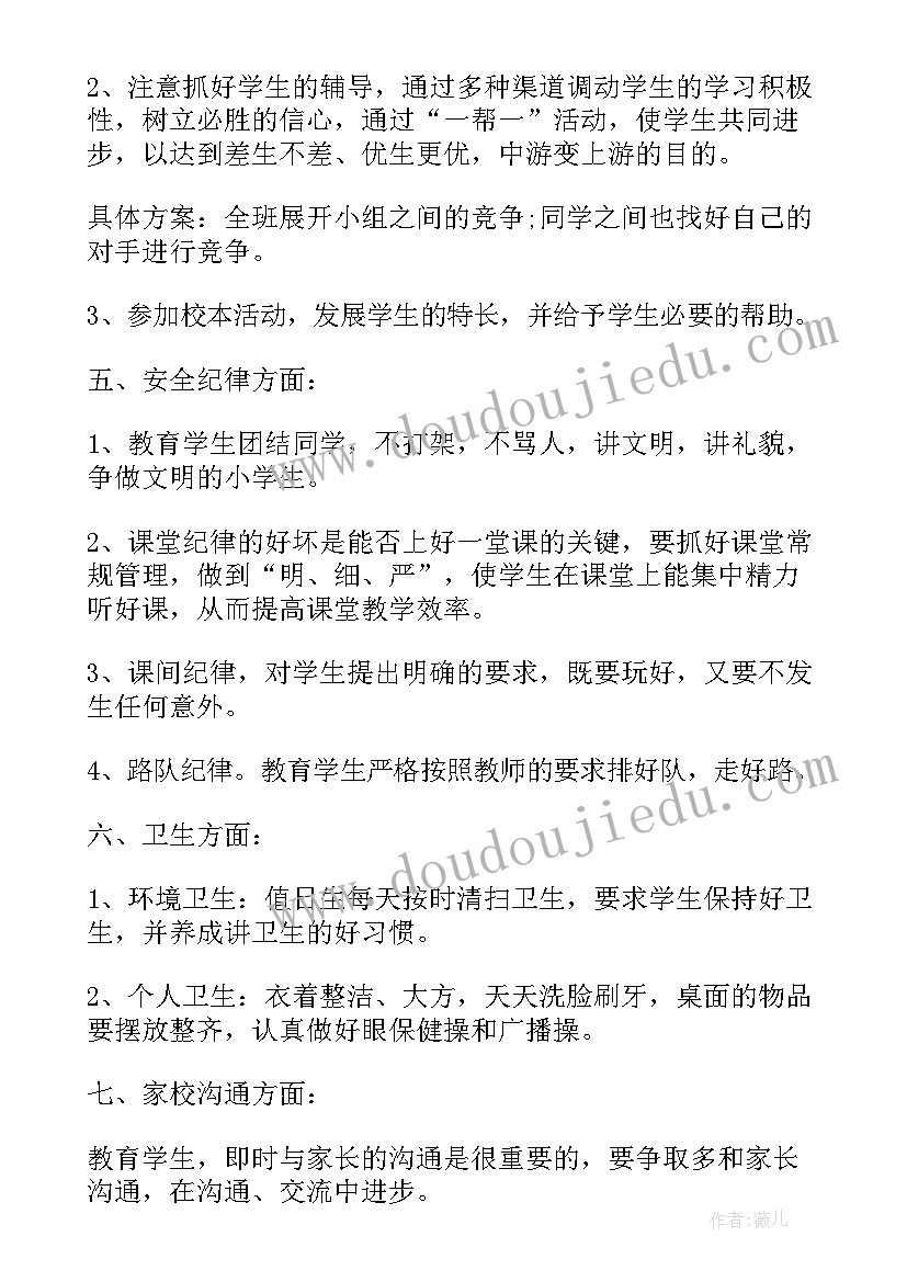 最新党员个人两学一做学习计划(实用7篇)