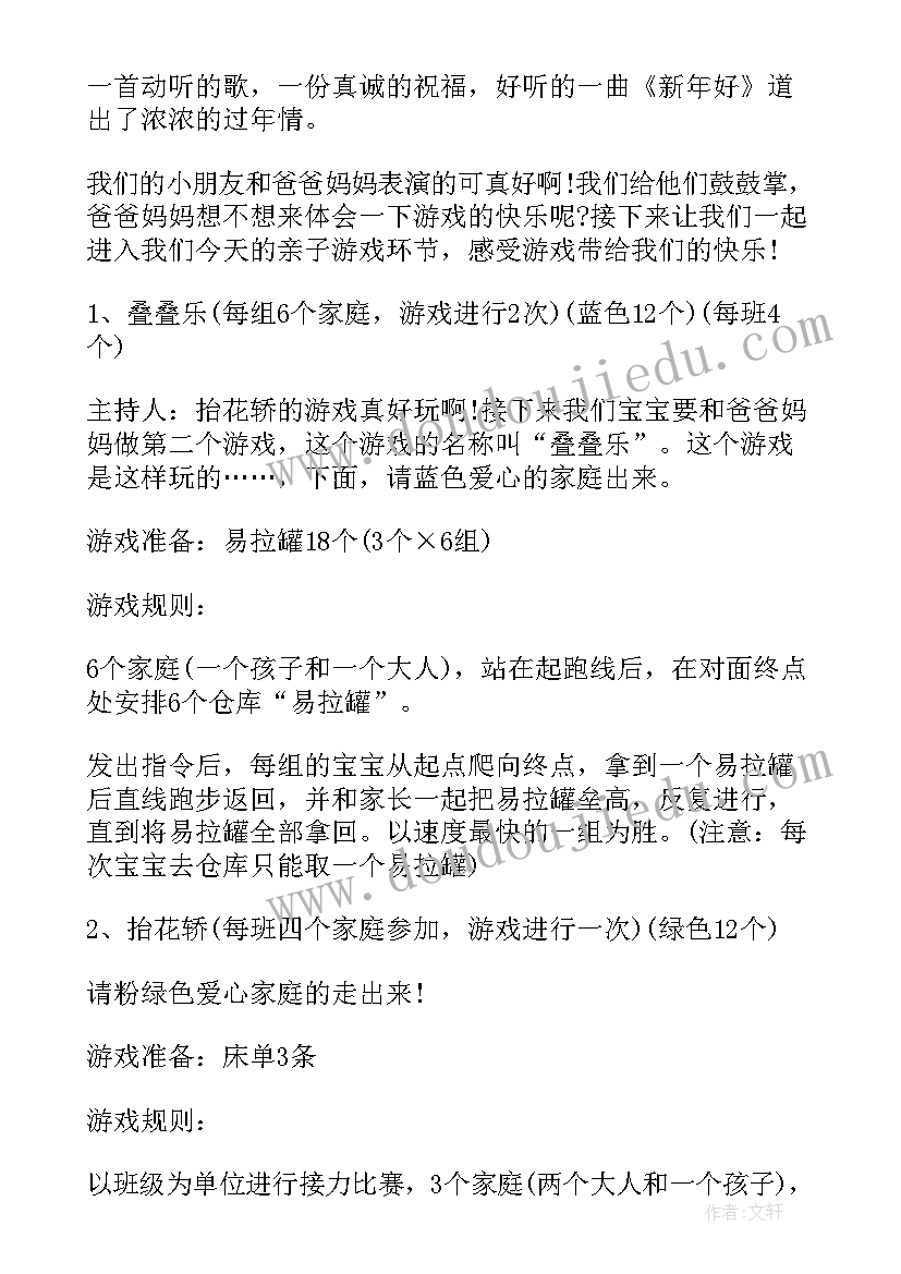 2023年幼儿园新年联欢会活动方案(实用8篇)