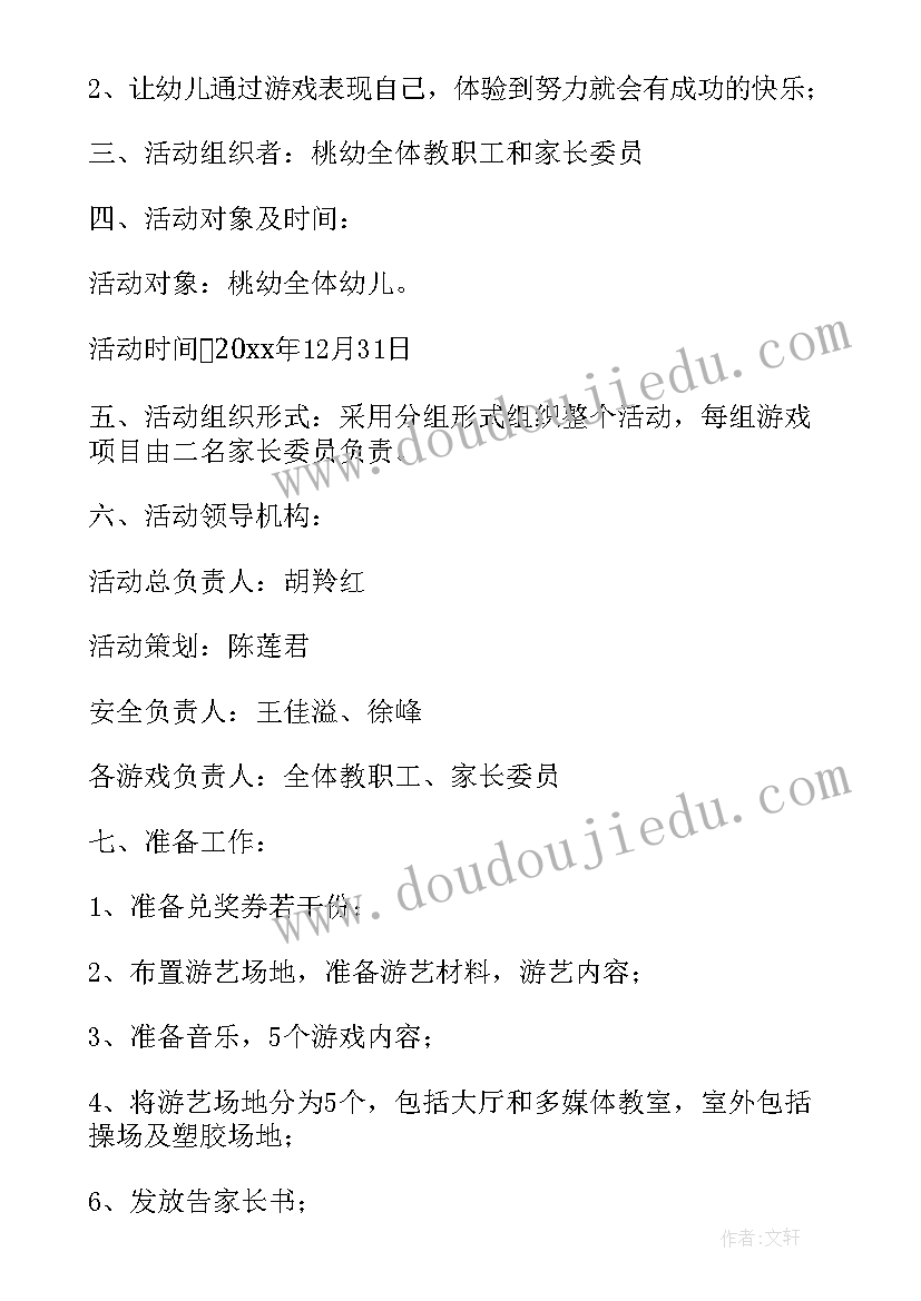 2023年幼儿园新年联欢会活动方案(实用8篇)