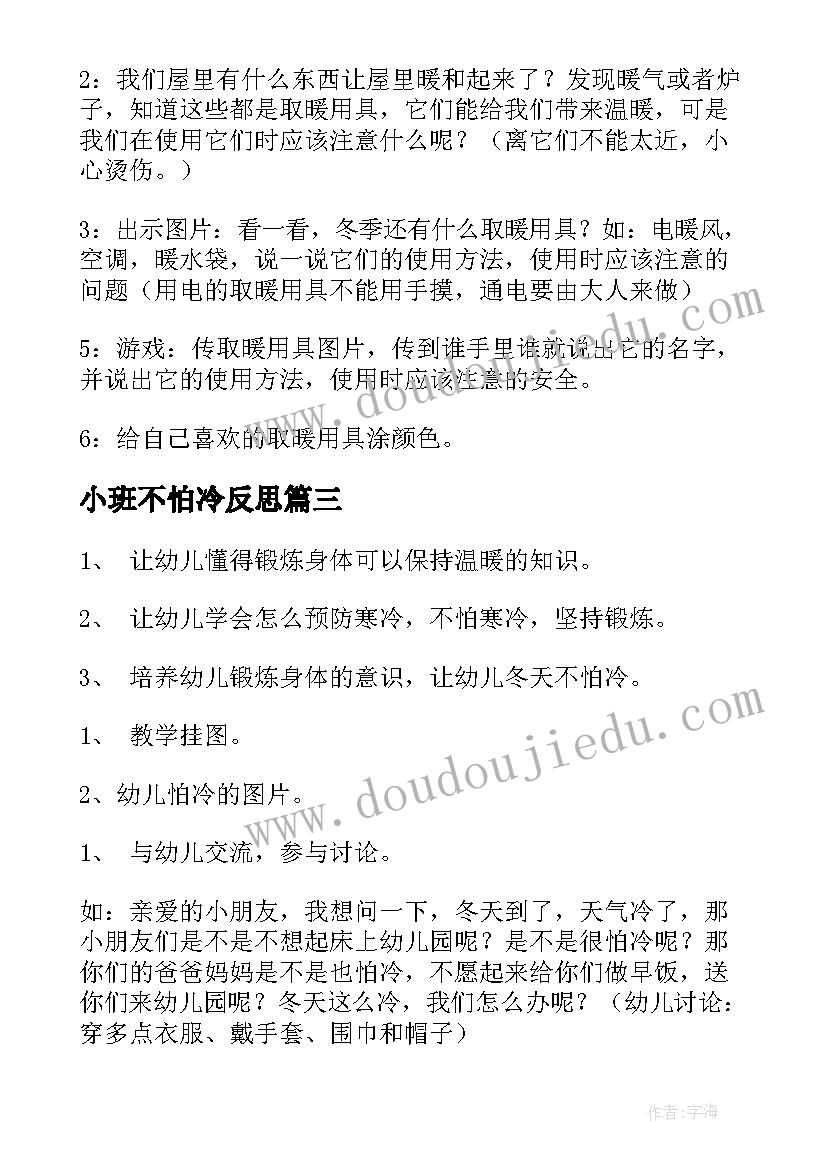 小班不怕冷反思 幼儿园小班社会教案冬天不怕冷含反思(大全5篇)