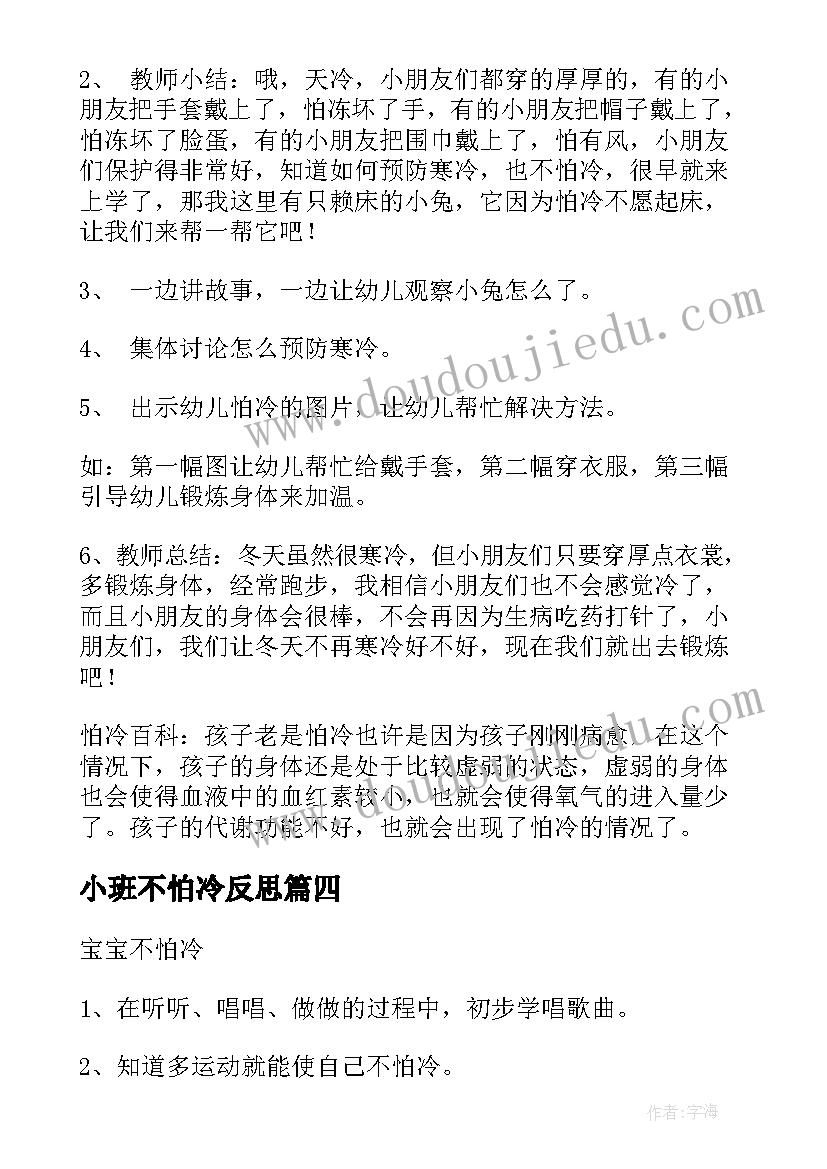 小班不怕冷反思 幼儿园小班社会教案冬天不怕冷含反思(大全5篇)