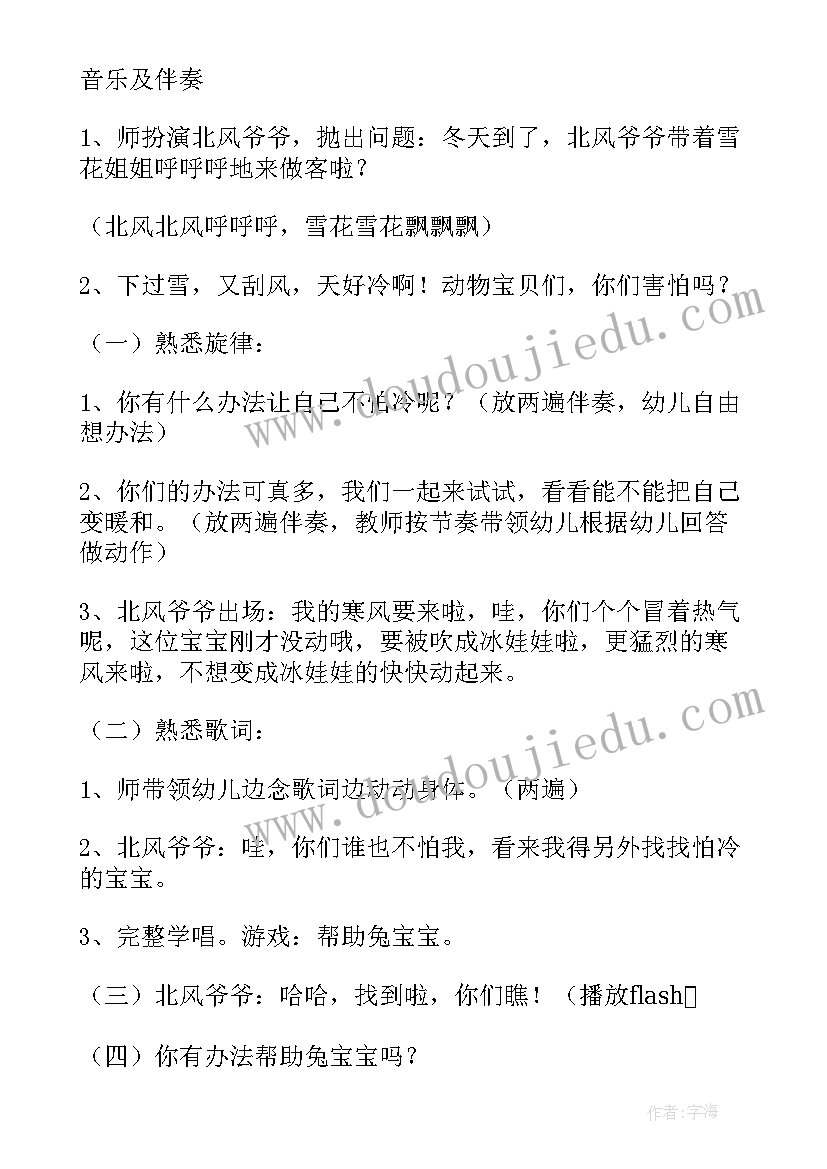 小班不怕冷反思 幼儿园小班社会教案冬天不怕冷含反思(大全5篇)