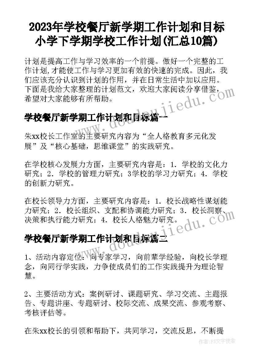 做好准备迎接考试广播稿 形容做好准备的成语(大全7篇)