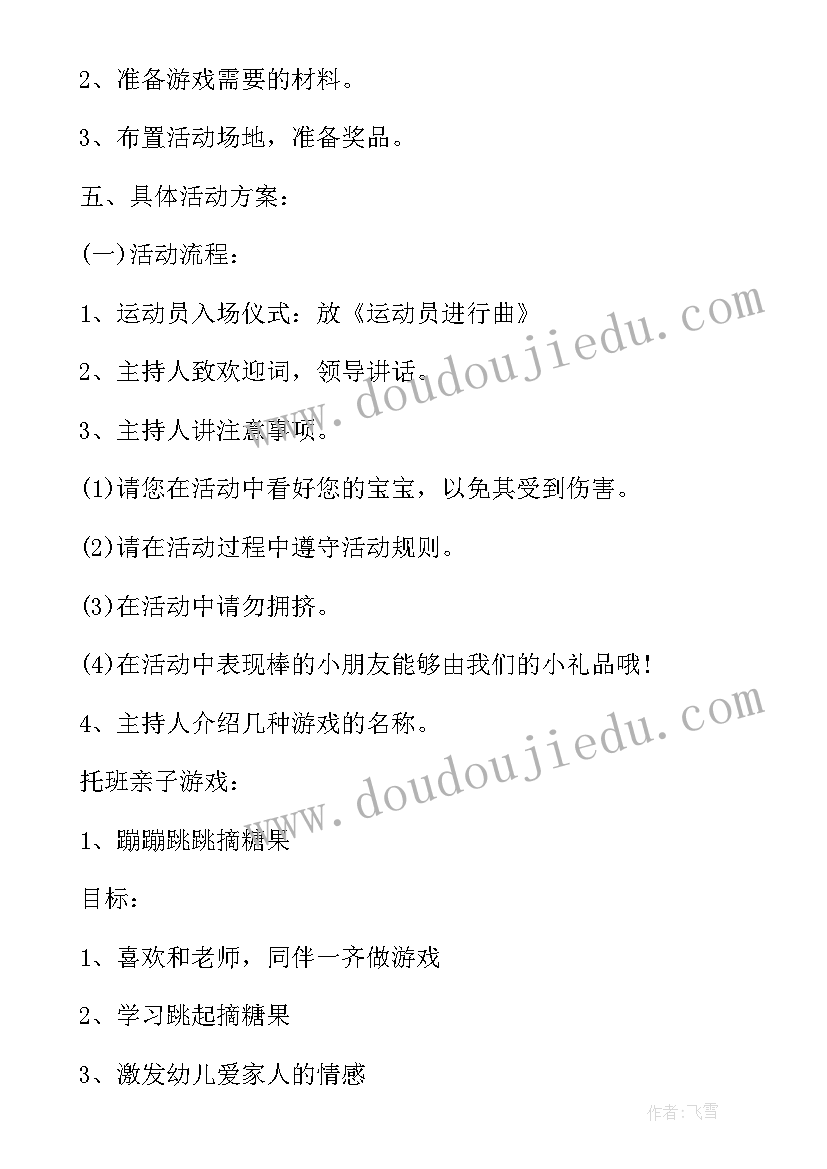 幼儿园活动课评课流程 幼儿园活动课方案(汇总5篇)