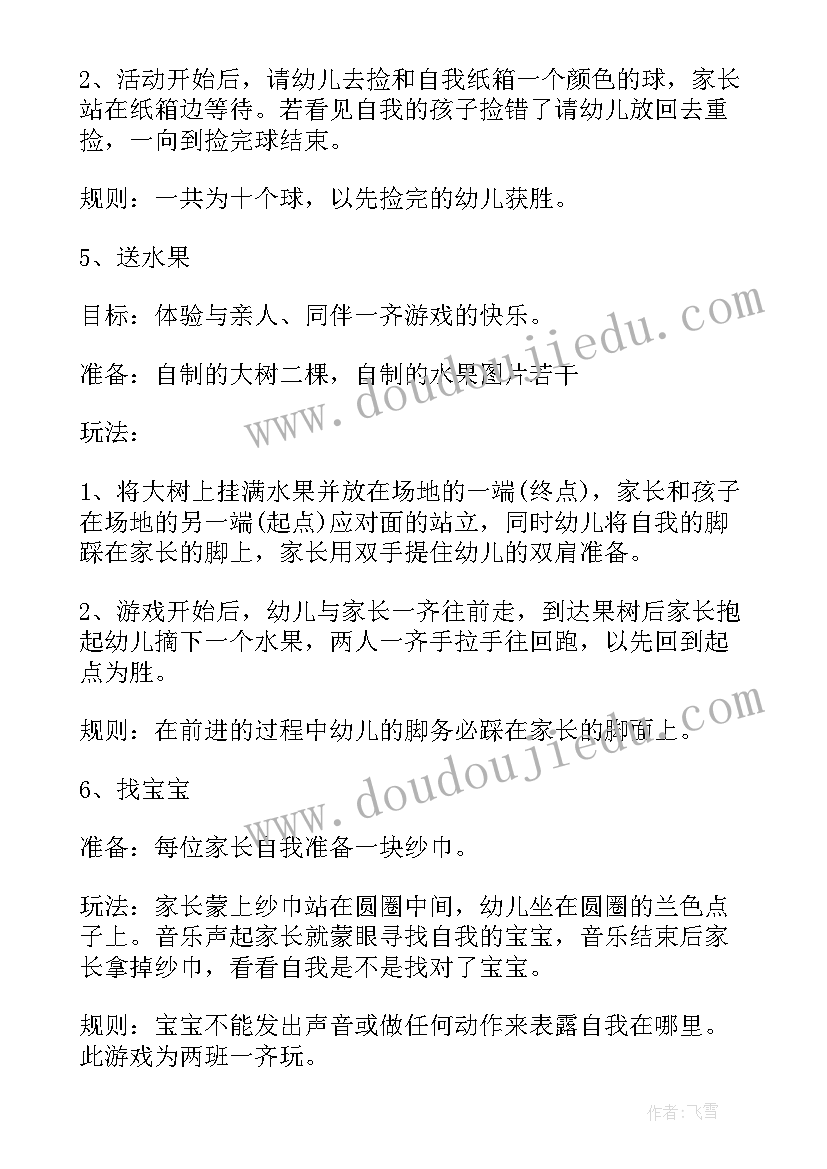 幼儿园活动课评课流程 幼儿园活动课方案(汇总5篇)