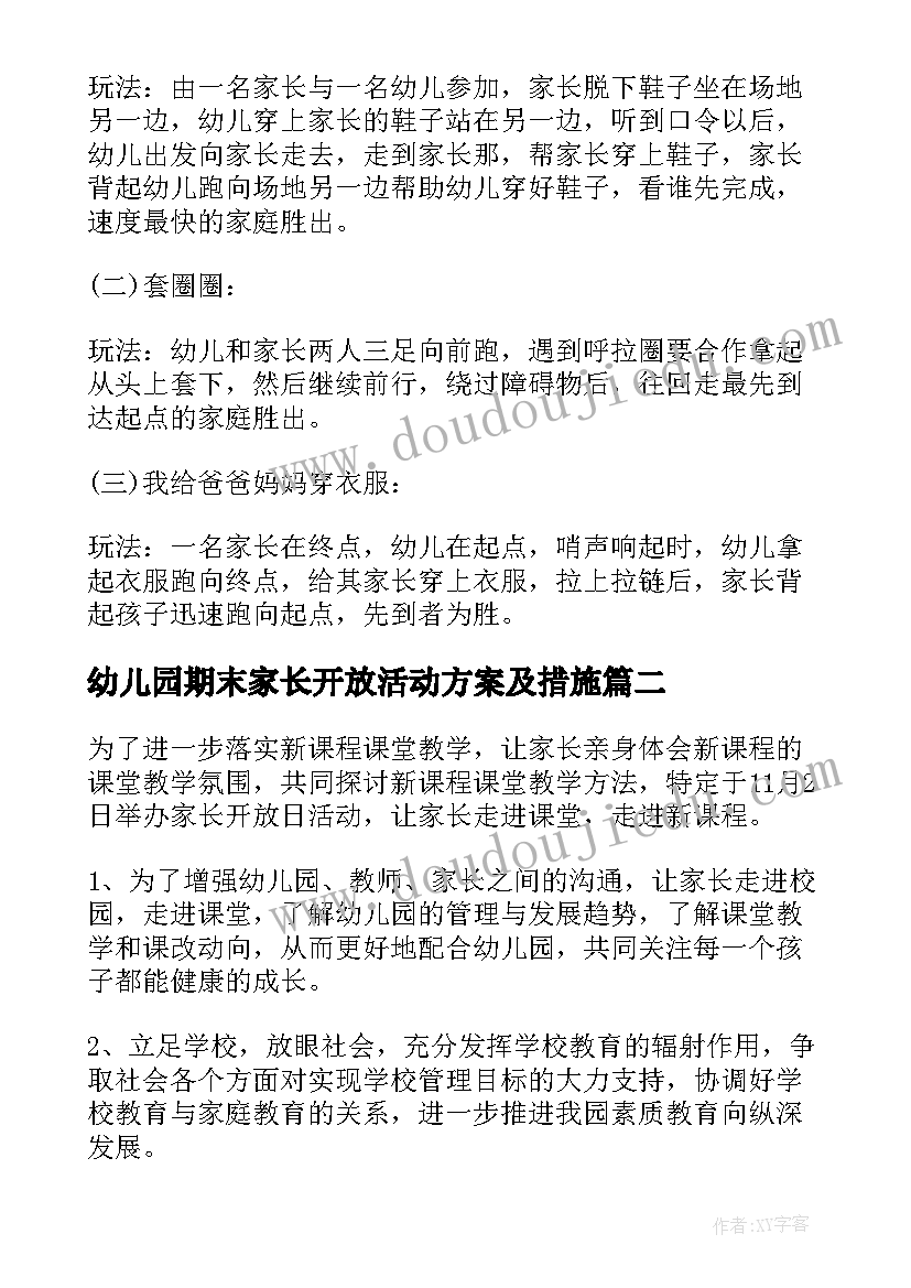 最新幼儿园期末家长开放活动方案及措施 幼儿园家长开放日活动方案(优质9篇)