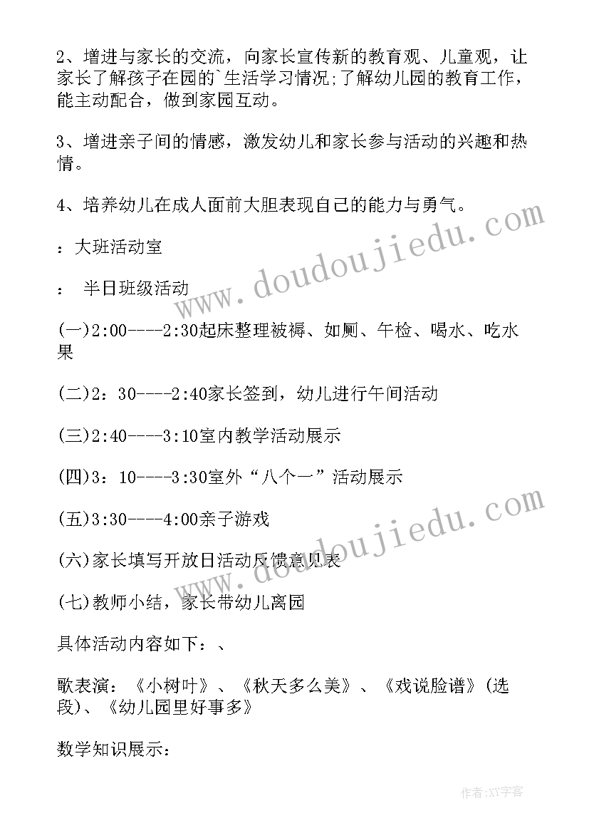 最新幼儿园期末家长开放活动方案及措施 幼儿园家长开放日活动方案(优质9篇)