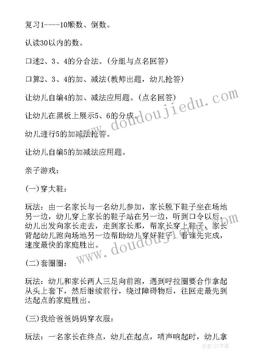 最新幼儿园期末家长开放活动方案及措施 幼儿园家长开放日活动方案(优质9篇)