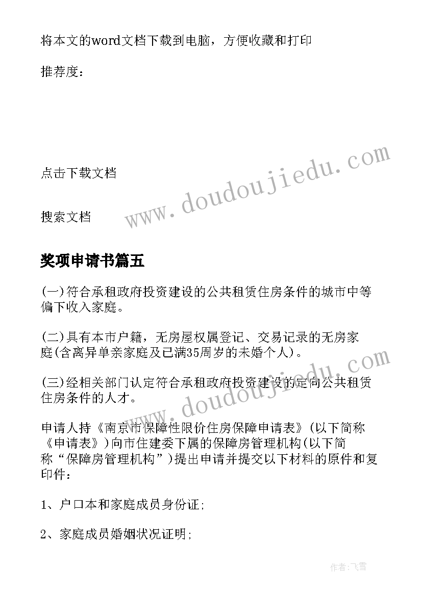 2023年奖项申请书 申请转正申请书(优秀6篇)