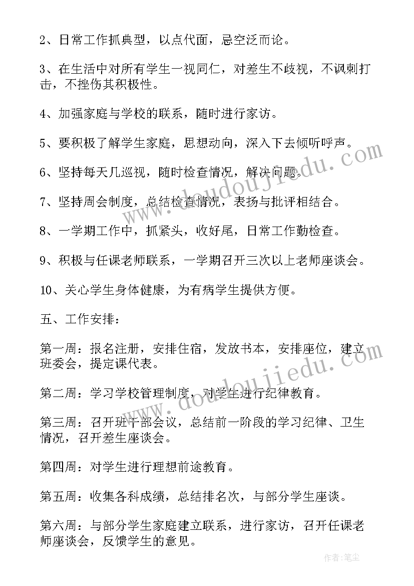 最新九年级下期班务计划(优质8篇)