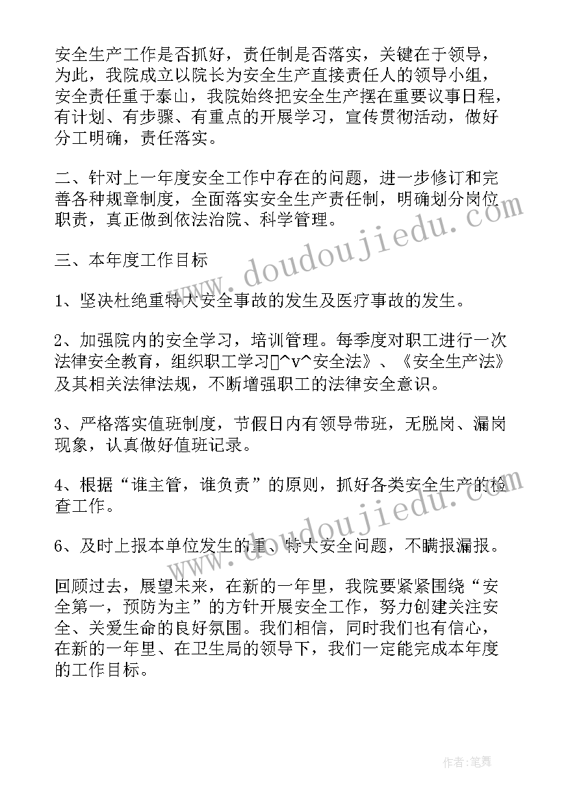 最新医院安全生产法的心得(汇总7篇)