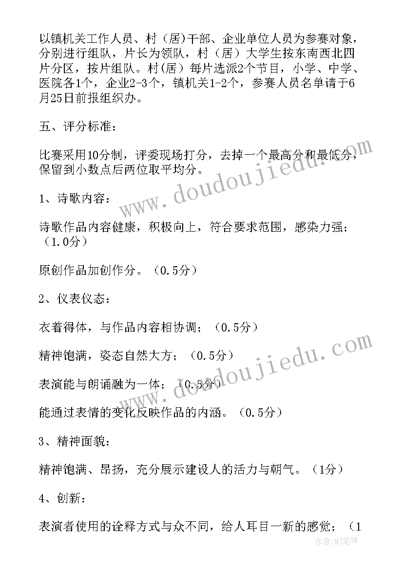 最新集体朗诵活动策划方案(汇总6篇)