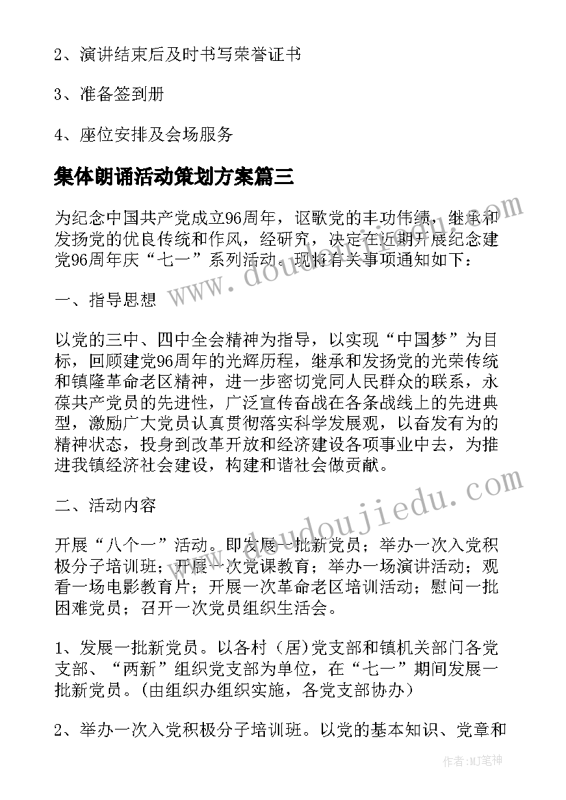 最新集体朗诵活动策划方案(汇总6篇)