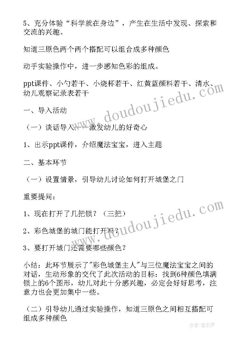 最新大班童话欣赏 大班活动总结(精选6篇)