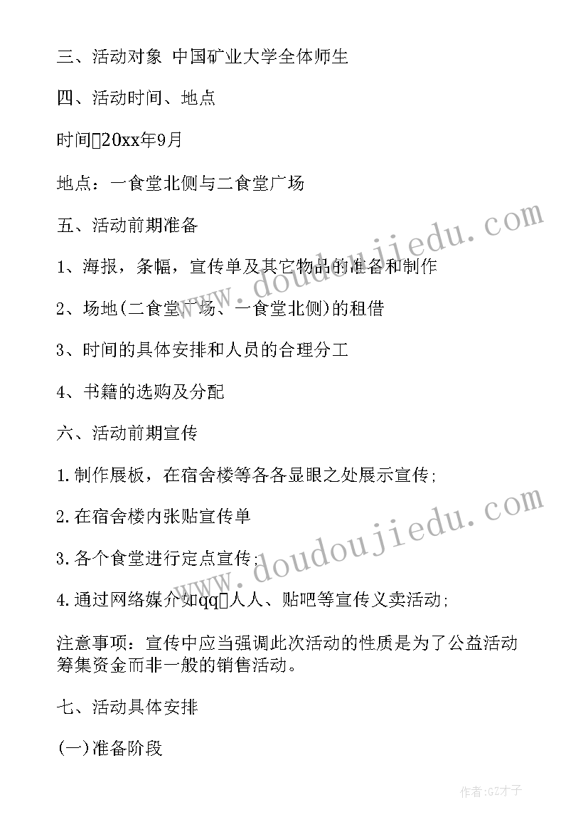 幼儿园情人节活动方案 义卖活动方案(模板8篇)