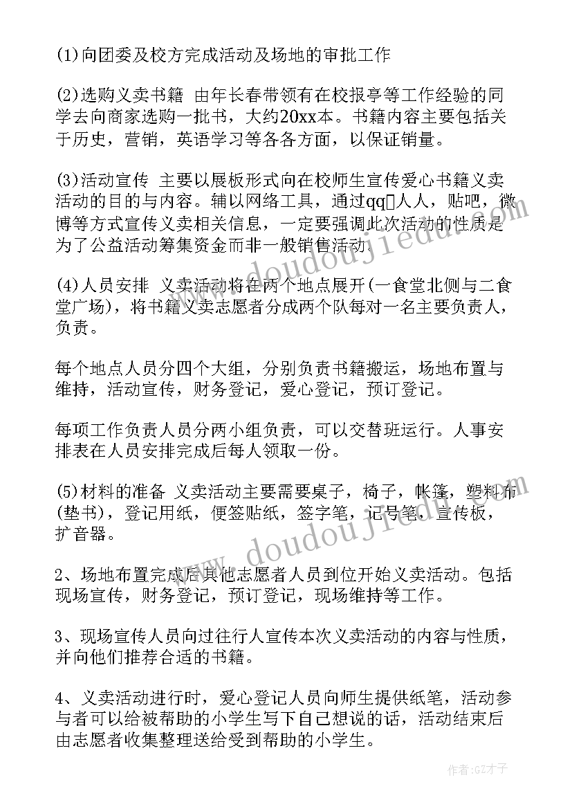 幼儿园情人节活动方案 义卖活动方案(模板8篇)