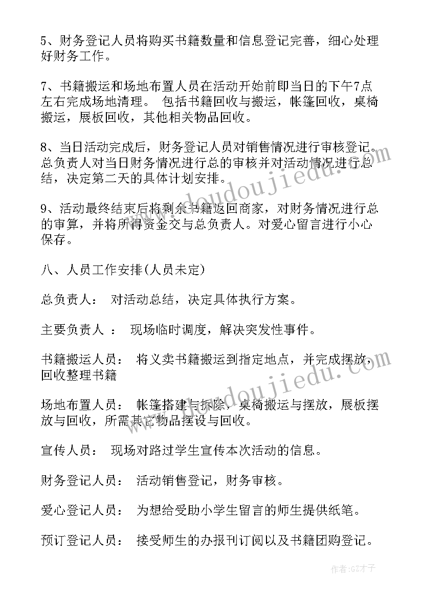 幼儿园情人节活动方案 义卖活动方案(模板8篇)