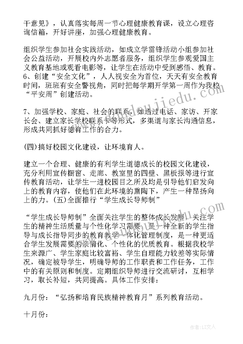 最新学校德育活动计划(实用5篇)