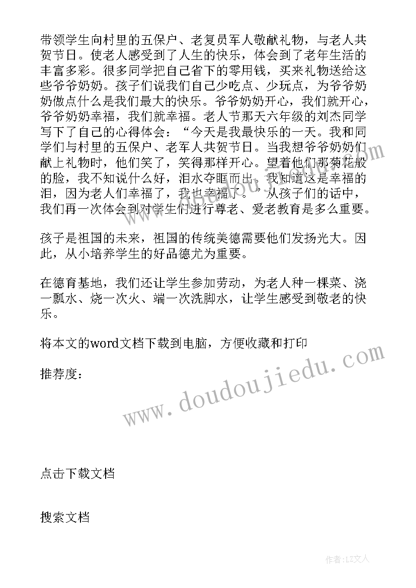 最新学校德育活动计划(实用5篇)