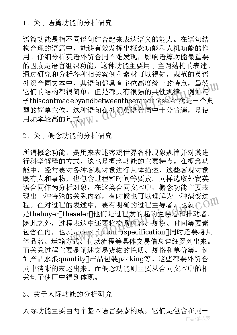 2023年电大本科论文(通用5篇)