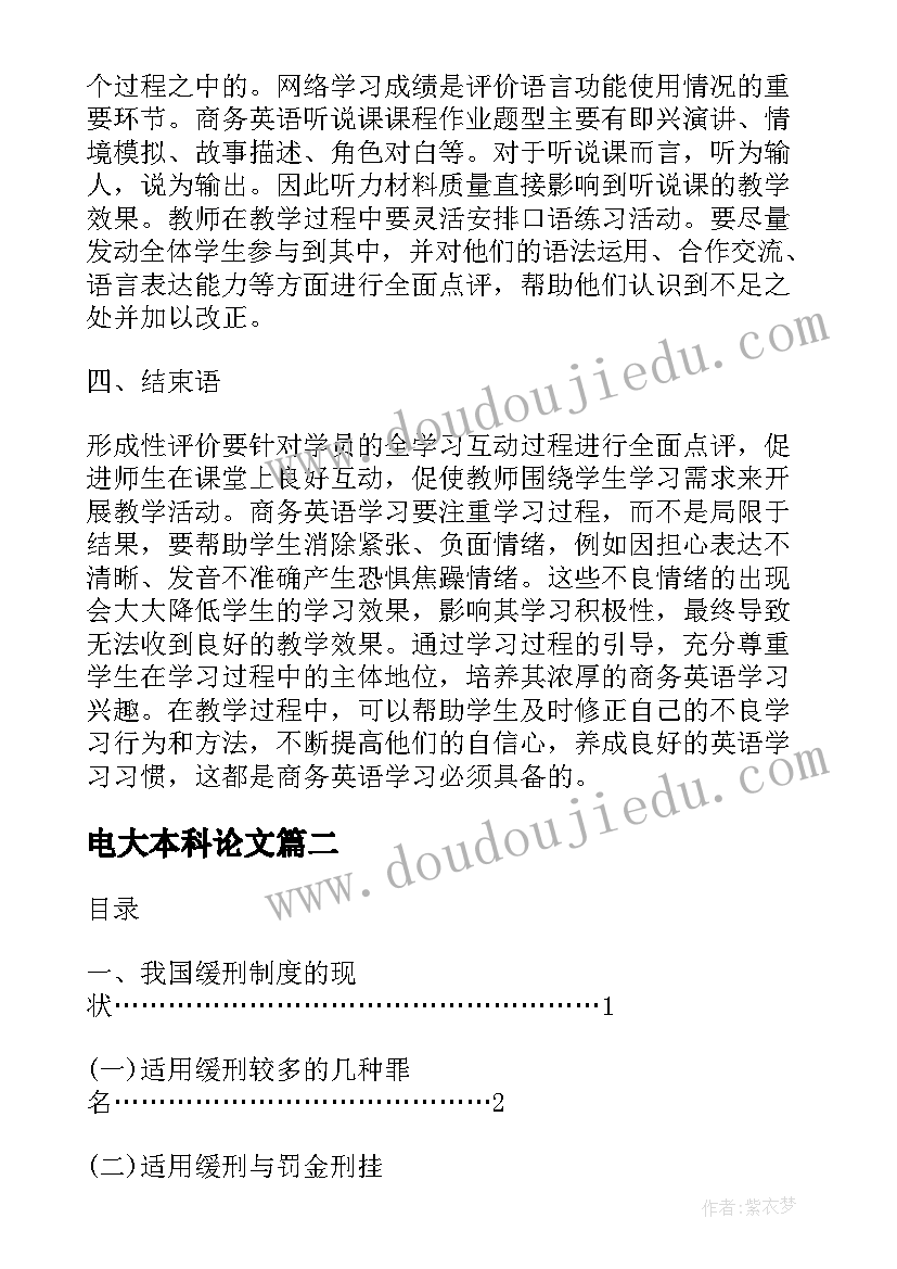 2023年电大本科论文(通用5篇)