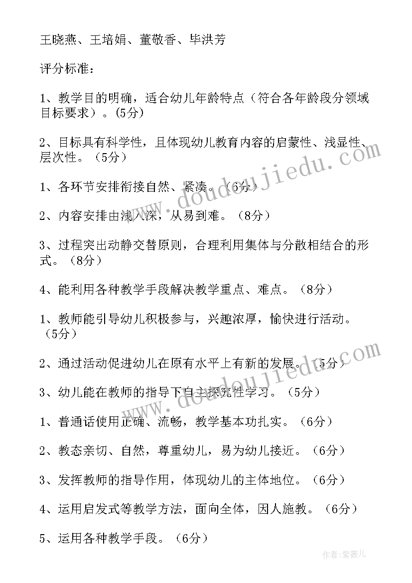 幼儿园读书比赛活动方案及流程(汇总8篇)