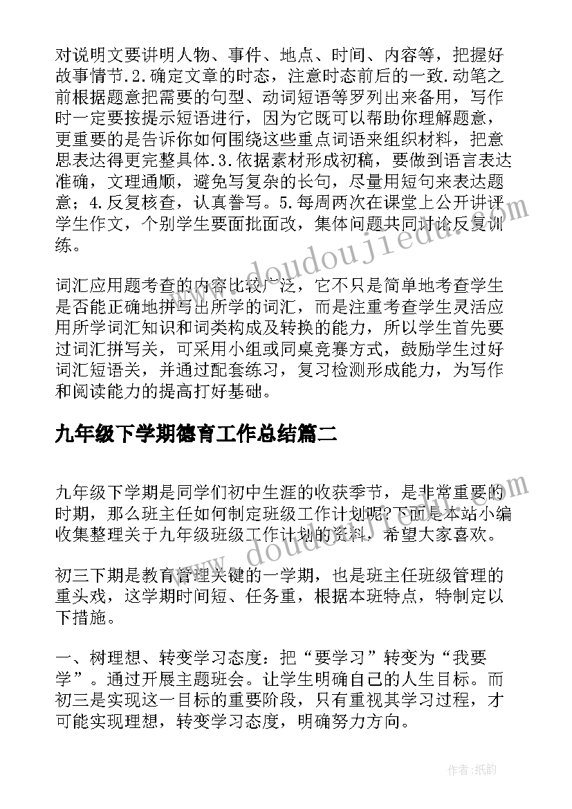 最新九年级下学期德育工作总结(优质5篇)