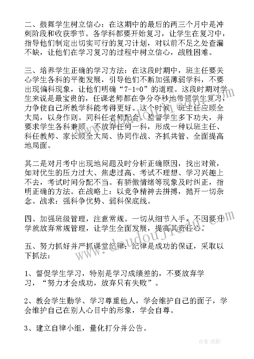 最新九年级下学期德育工作总结(优质5篇)