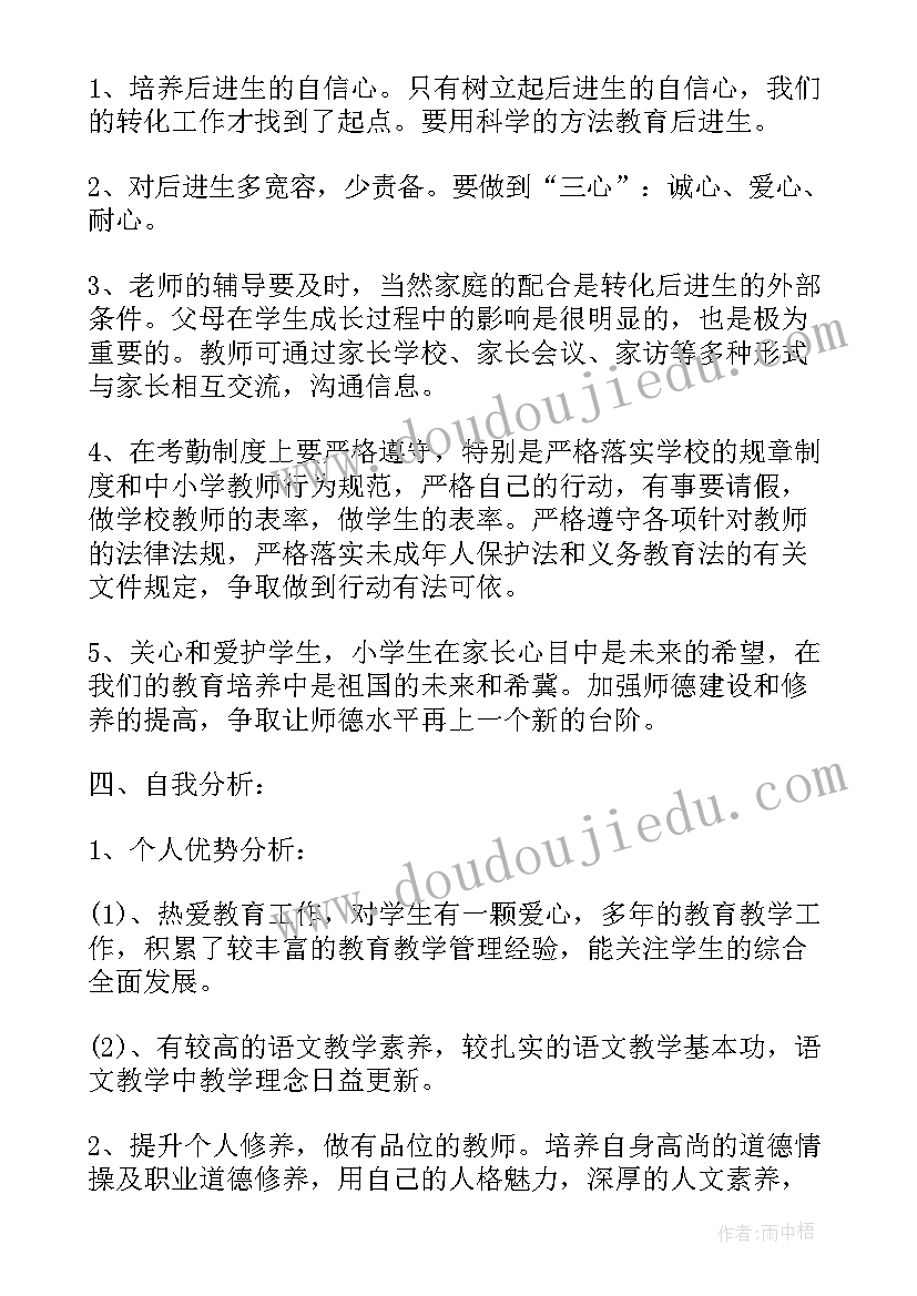 小学教师专业发展规划计划(精选5篇)