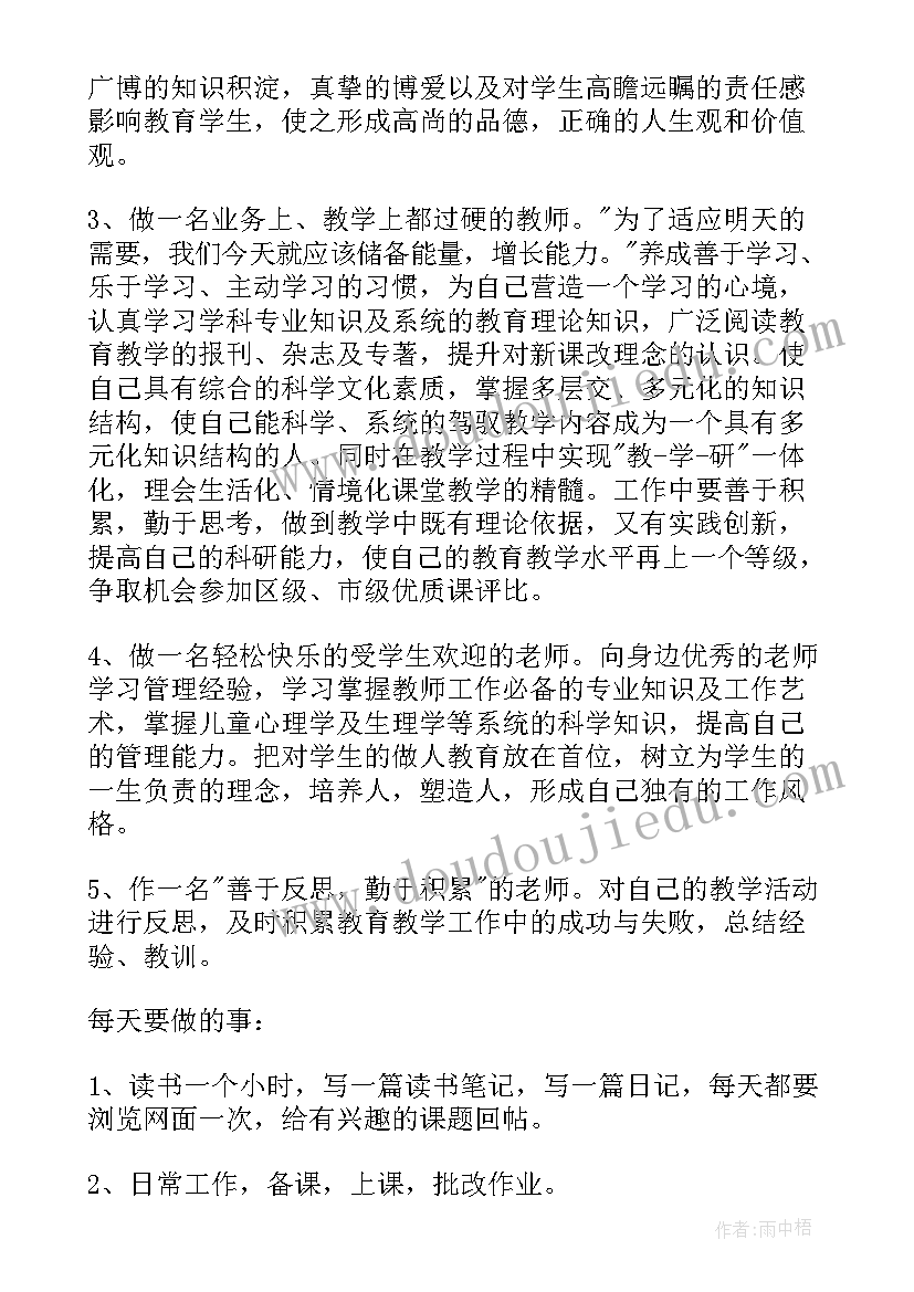 小学教师专业发展规划计划(精选5篇)