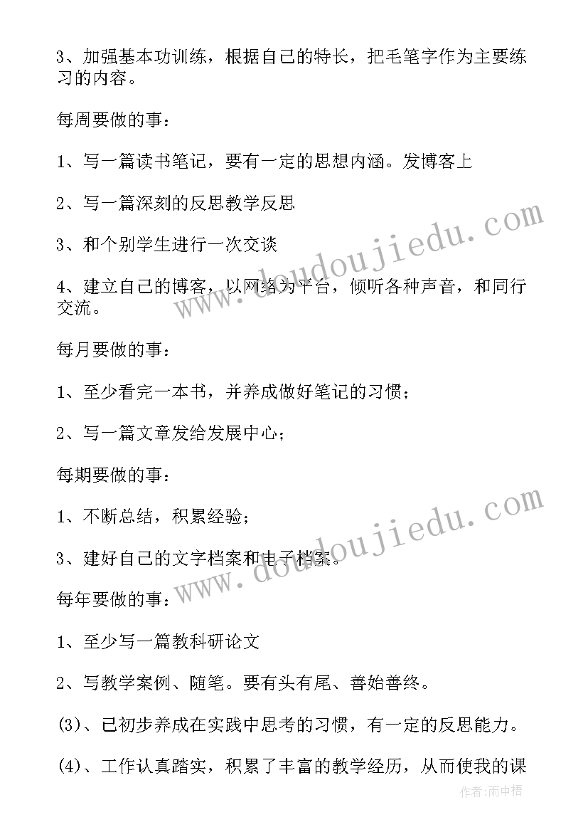 小学教师专业发展规划计划(精选5篇)