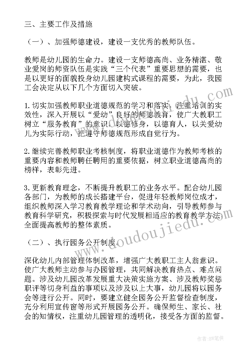 幼儿园教师工会文体活动方案(通用5篇)