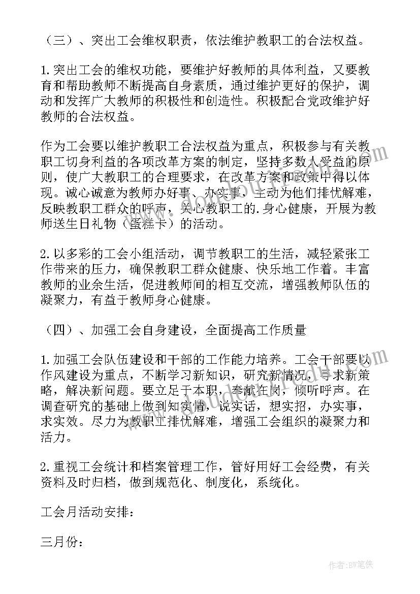 幼儿园教师工会文体活动方案(通用5篇)