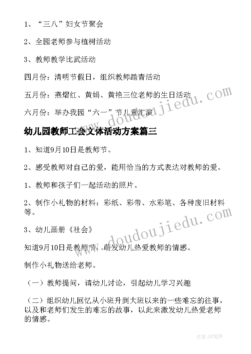 幼儿园教师工会文体活动方案(通用5篇)