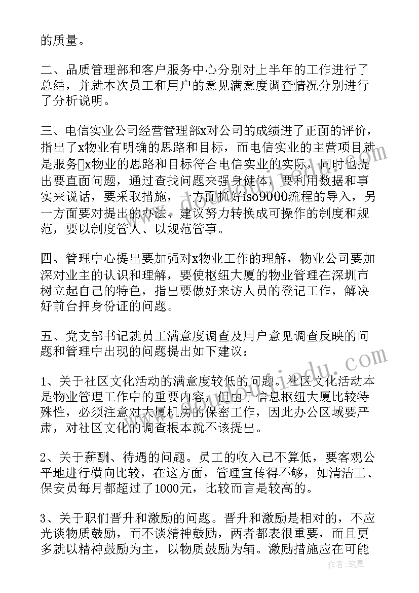 2023年车间生产例会会议纪要 周例会会议纪要(汇总5篇)