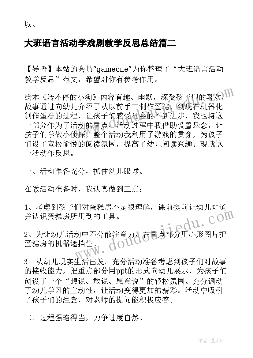 2023年大班语言活动学戏剧教学反思总结(实用5篇)